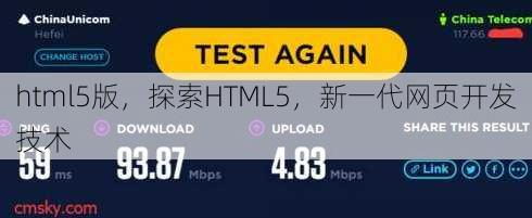 html5版