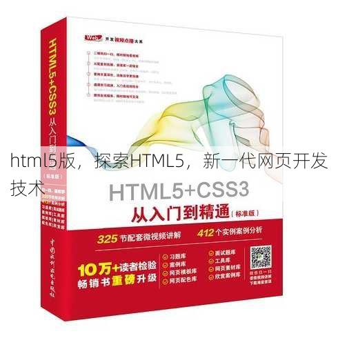 html5版
