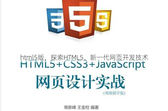 html5版
