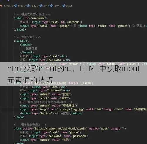 html获取input的值