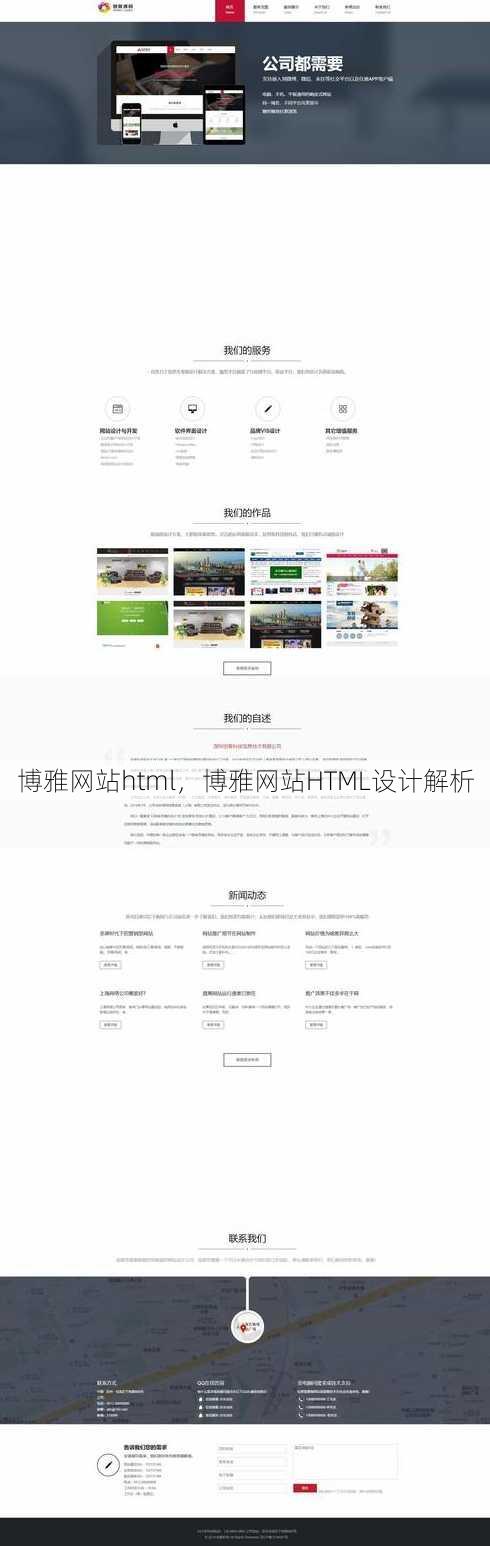 博雅网站html