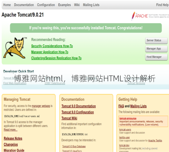 博雅网站html