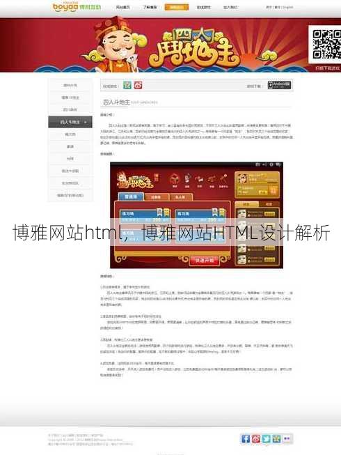 博雅网站html