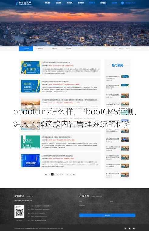 pbootcms怎么样