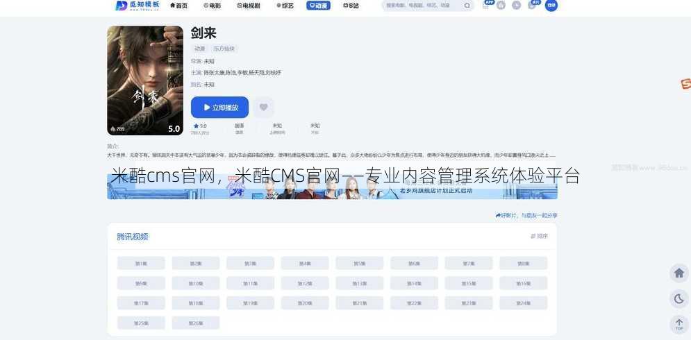 米酷cms官网