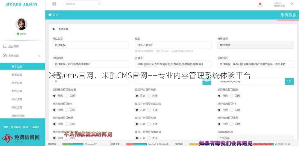 米酷cms官网