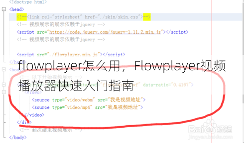 flowplayer怎么用