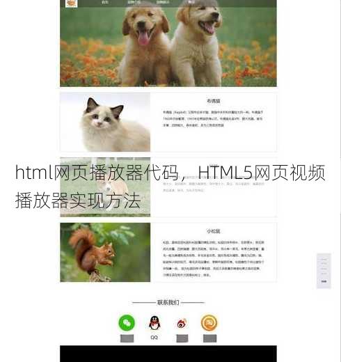 html网页播放器代码