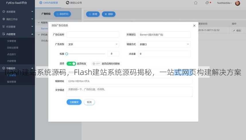 flash建站系统源码