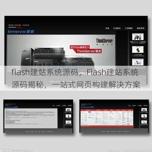 flash建站系统源码