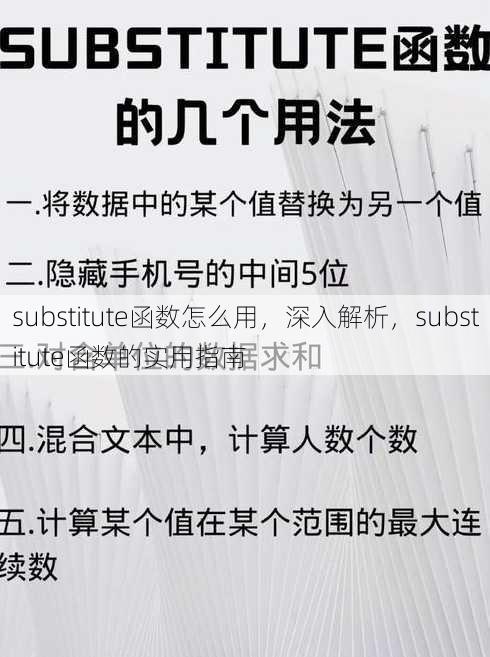 substitute函数怎么用