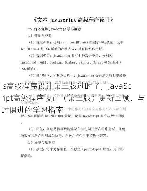 js高级程序设计第三版过时了
