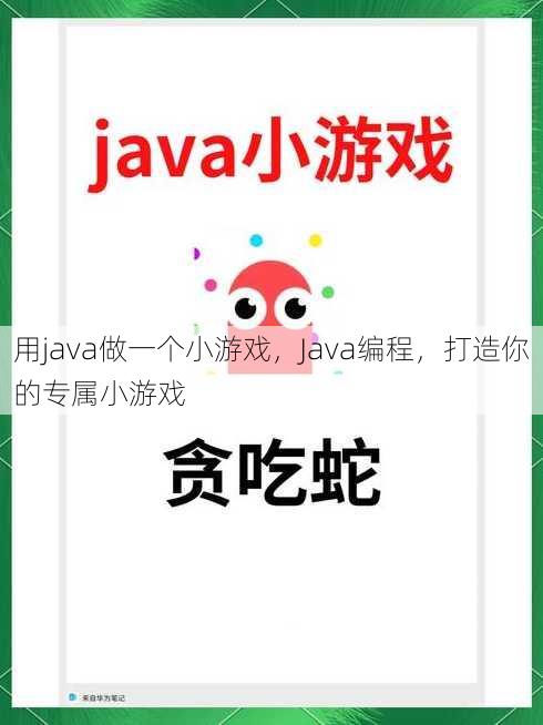 用java做一个小游戏