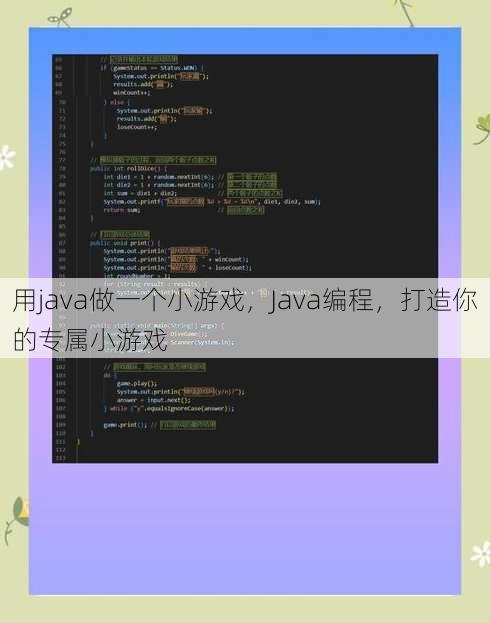 用java做一个小游戏
