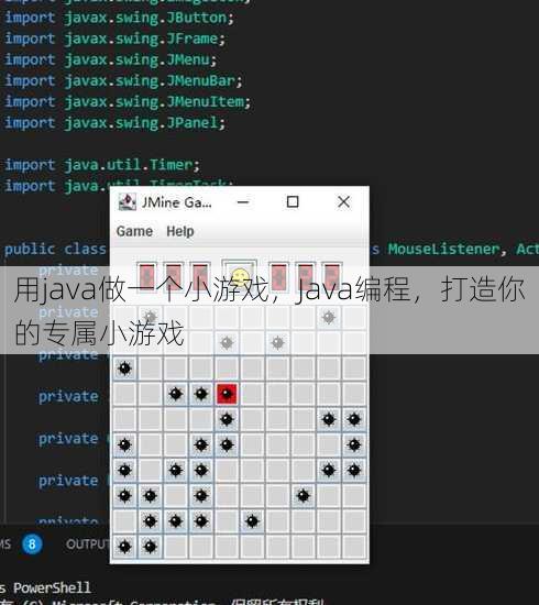 用java做一个小游戏