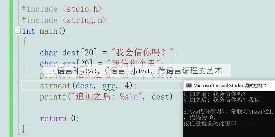 c语言和java