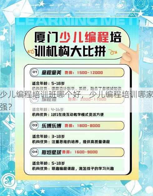少儿编程培训班哪个好