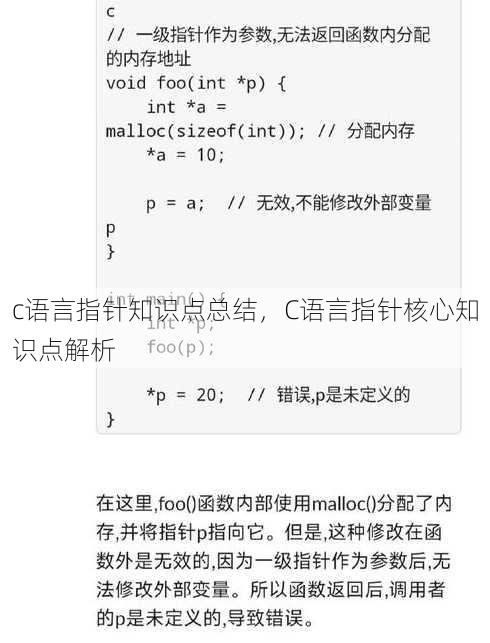 c语言指针知识点总结