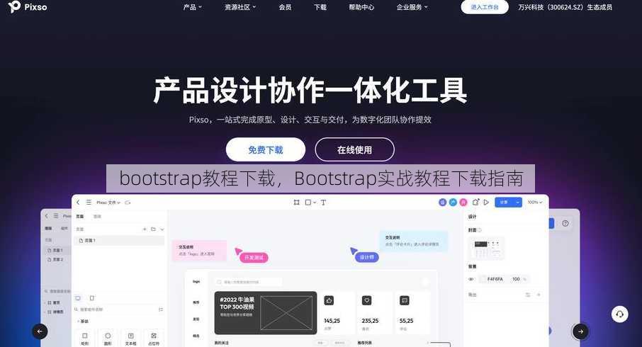 bootstrap教程下载