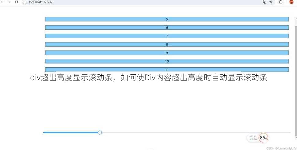 div超出高度显示滚动条