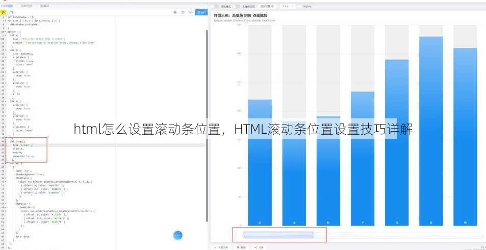 html怎么设置滚动条位置
