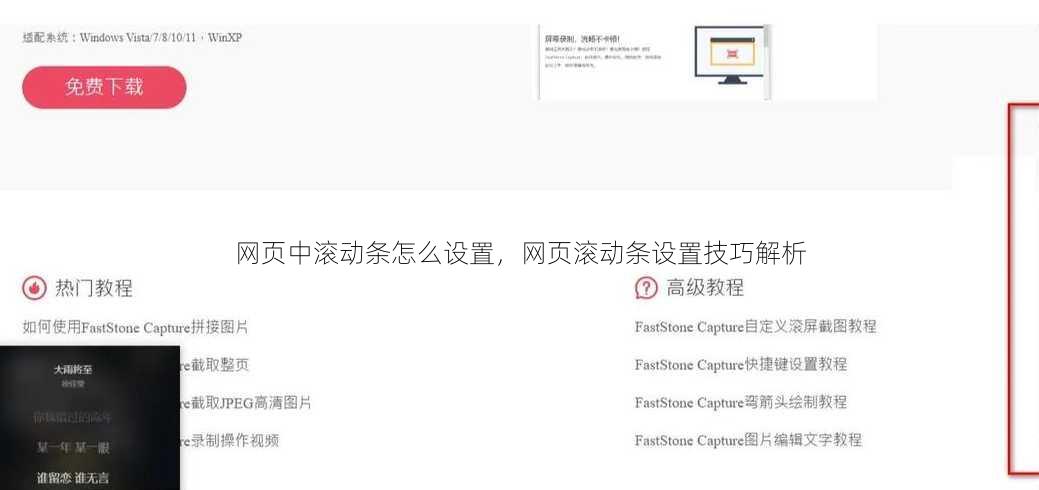 网页中滚动条怎么设置