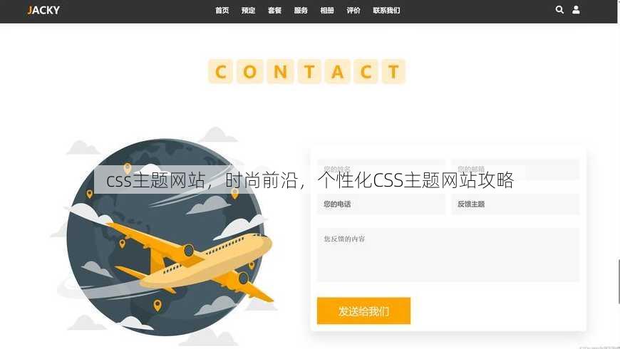 css主题网站