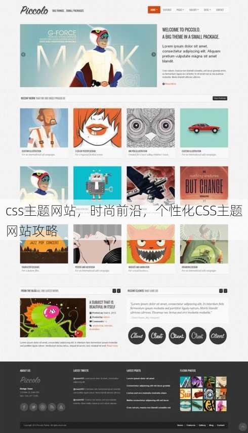 css主题网站