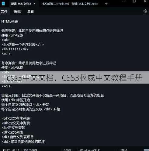 css3中文文档
