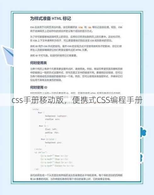 css手册移动版