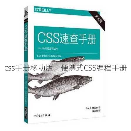 css手册移动版