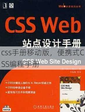 css手册移动版