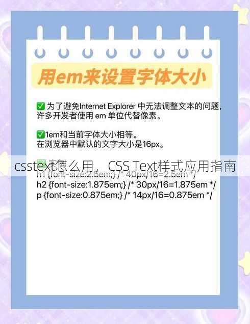 csstext怎么用