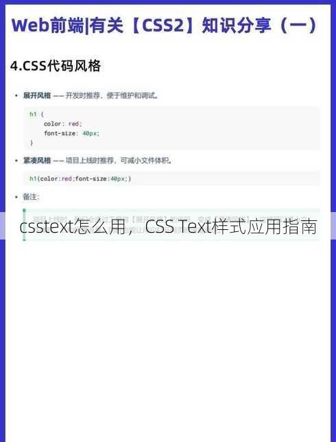 csstext怎么用