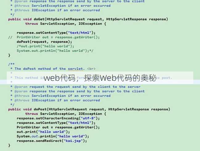 web代码