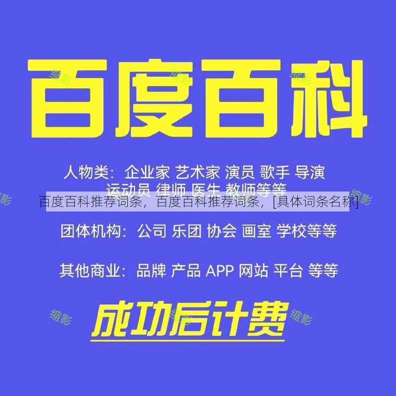 百度百科推荐词条