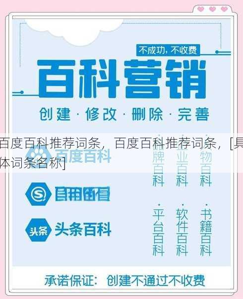 百度百科推荐词条