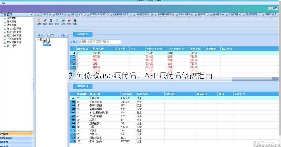 如何修改asp源代码