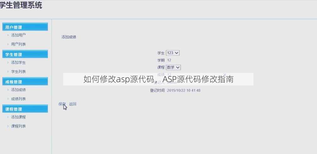 如何修改asp源代码