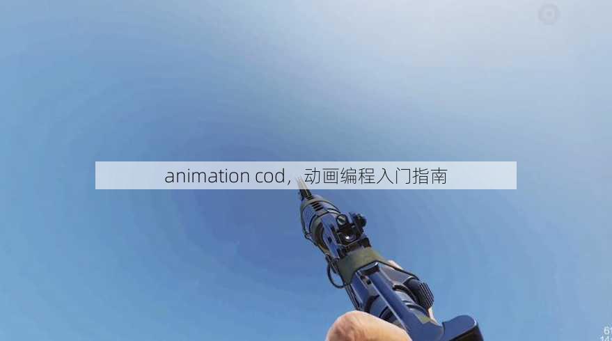 animation cod