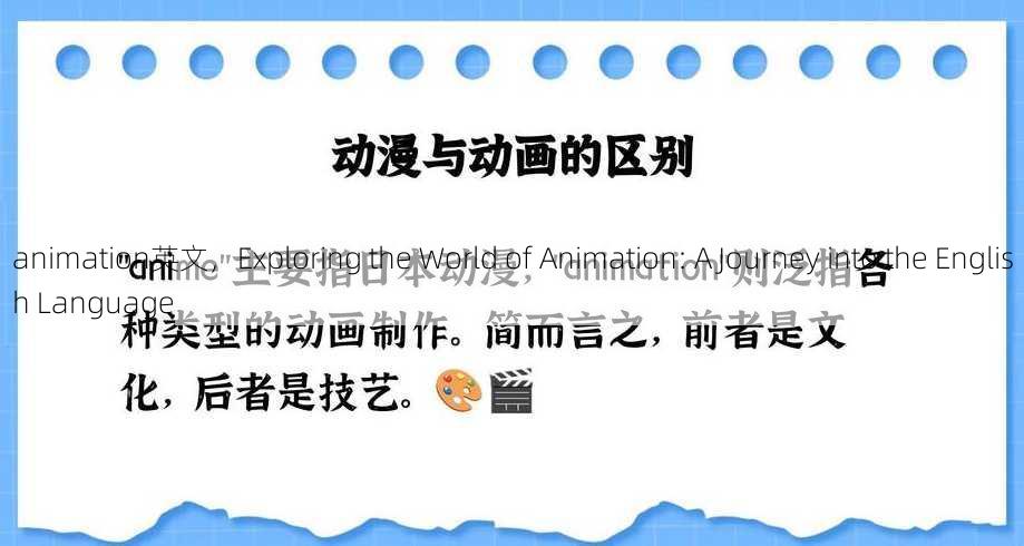 animation英文