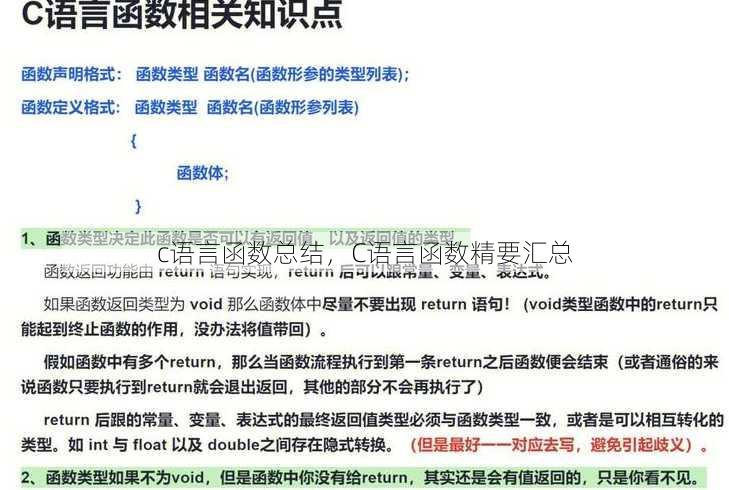 c语言函数总结