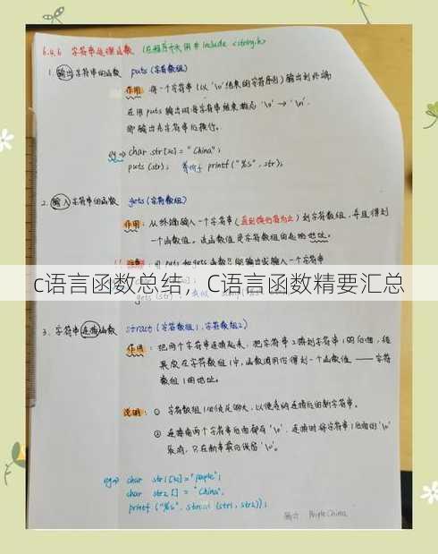 c语言函数总结