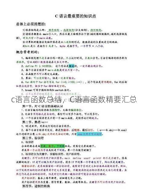 c语言函数总结