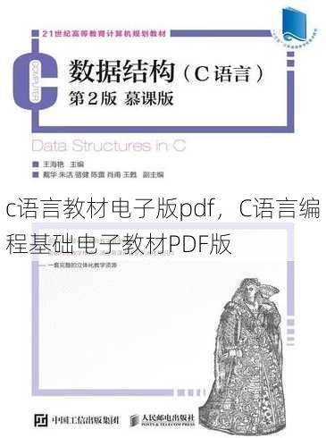 c语言教材电子版pdf