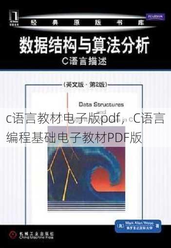 c语言教材电子版pdf
