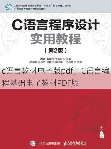 c语言教材电子版pdf