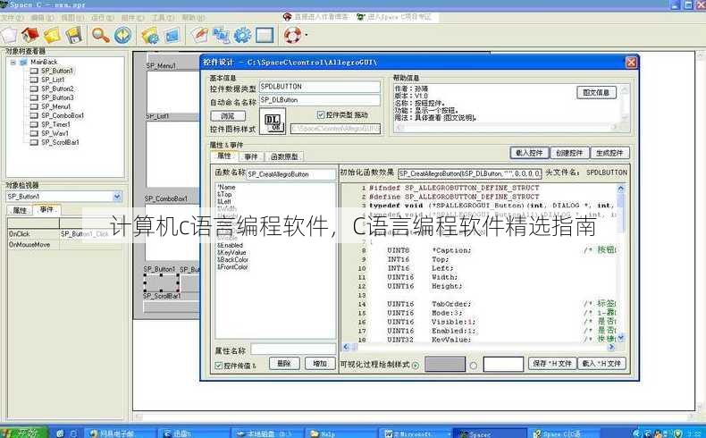 计算机c语言编程软件