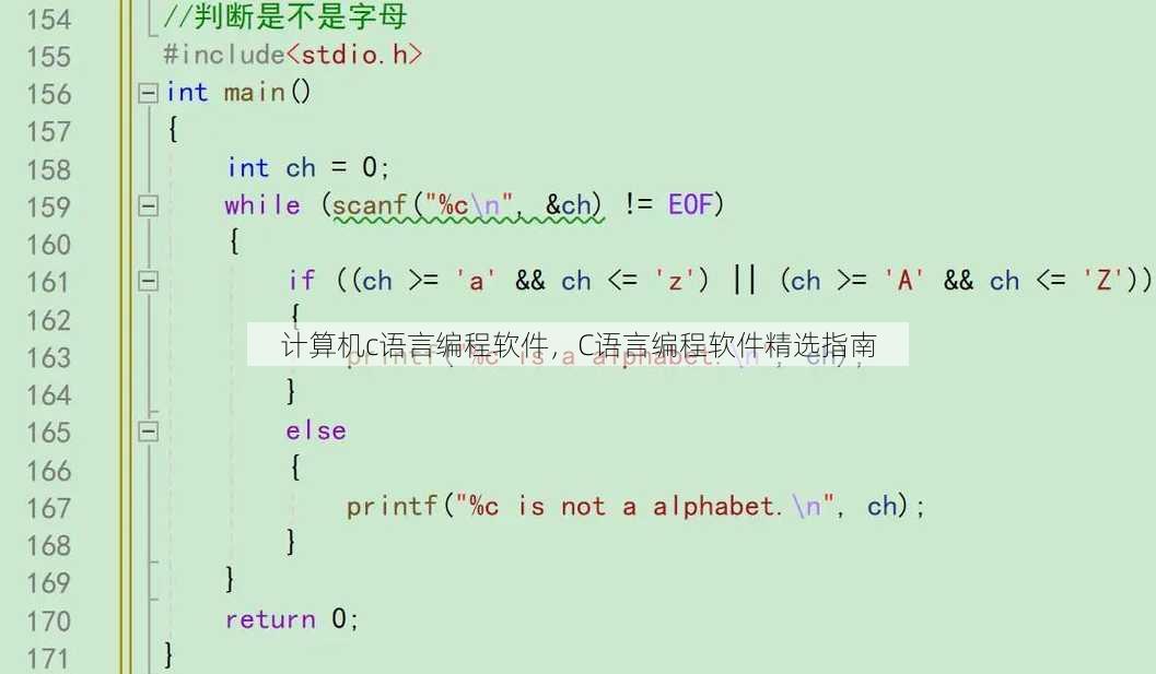 计算机c语言编程软件