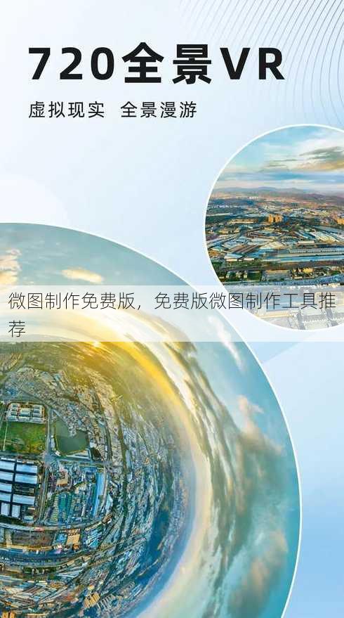 微图制作免费版
